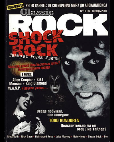 Classic Rock 2004